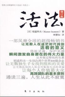 A Compass to Fulfillment: Passion and Spirituality in Life and Business (Chinese Edition) by Kazuo Inamori